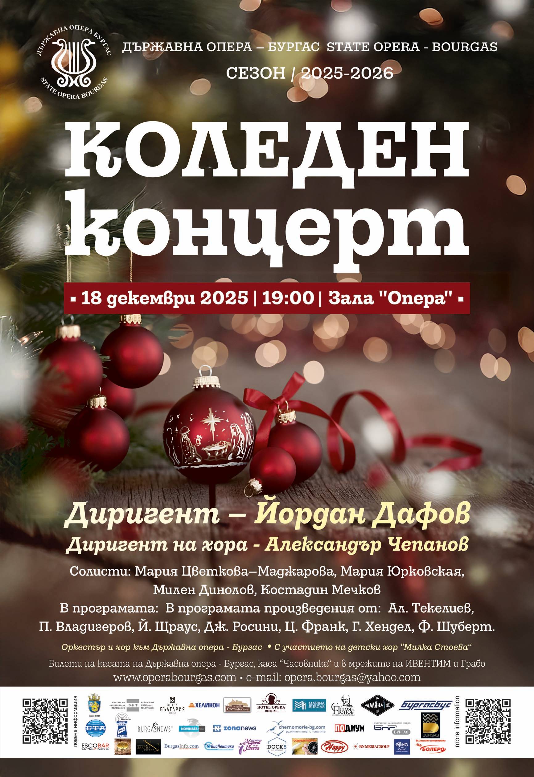 Празнично настроение с Коледния концерт на Бургаската опера в четвъртък